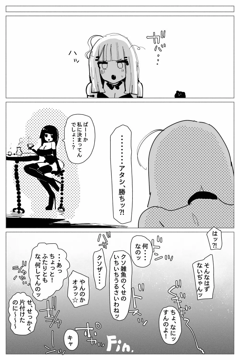 アナルゼリー相撲 - page50