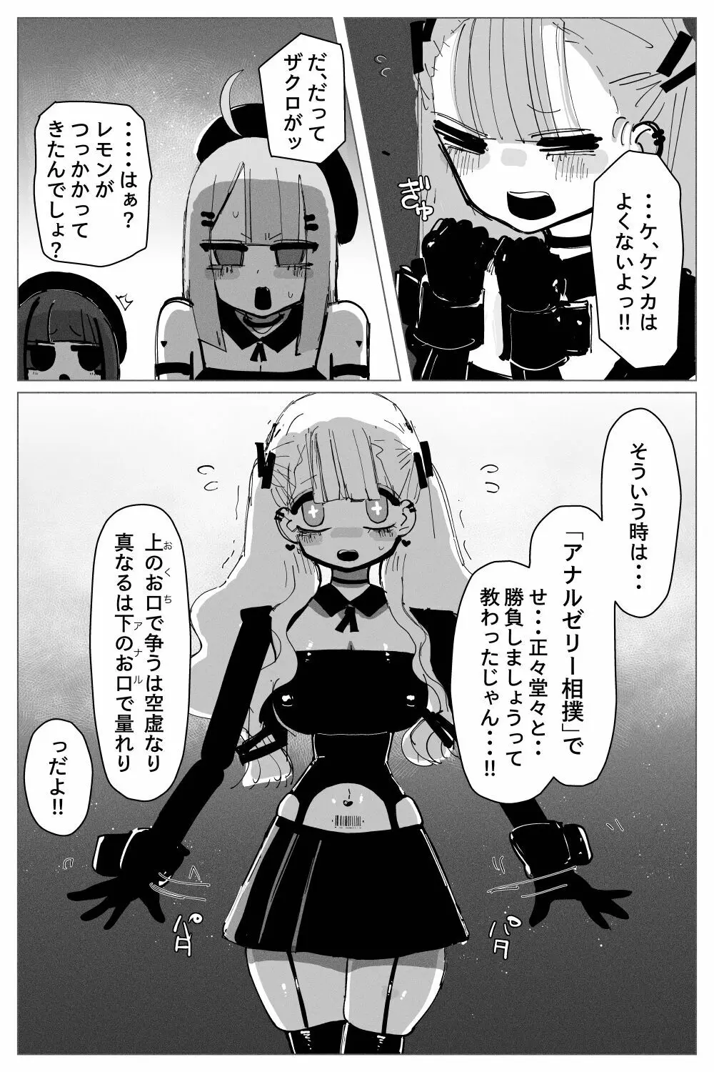 アナルゼリー相撲 - page7