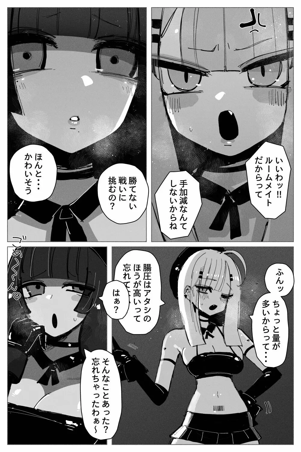 アナルゼリー相撲 - page8