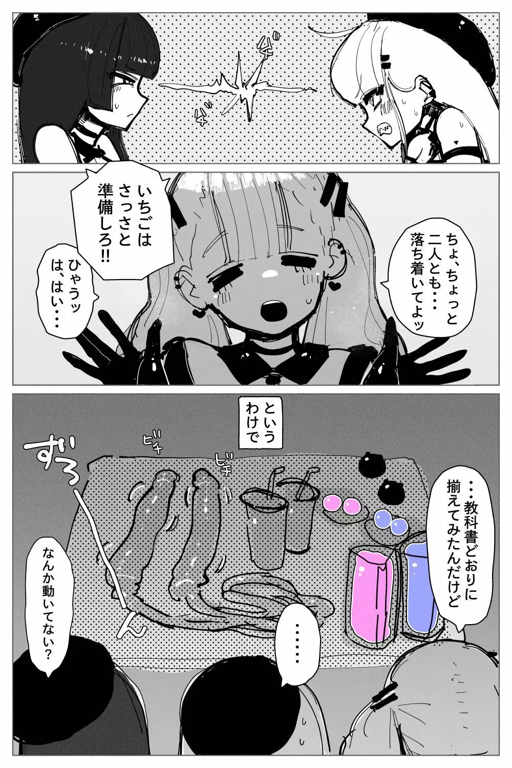 アナルゼリー相撲 - page9