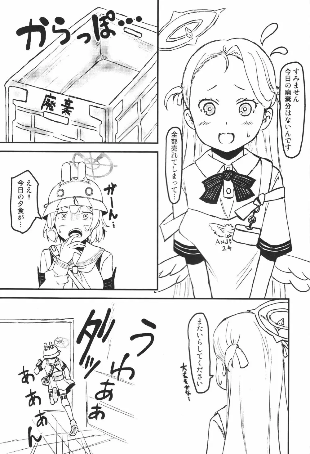 サキと先生と弁当と。 - page4