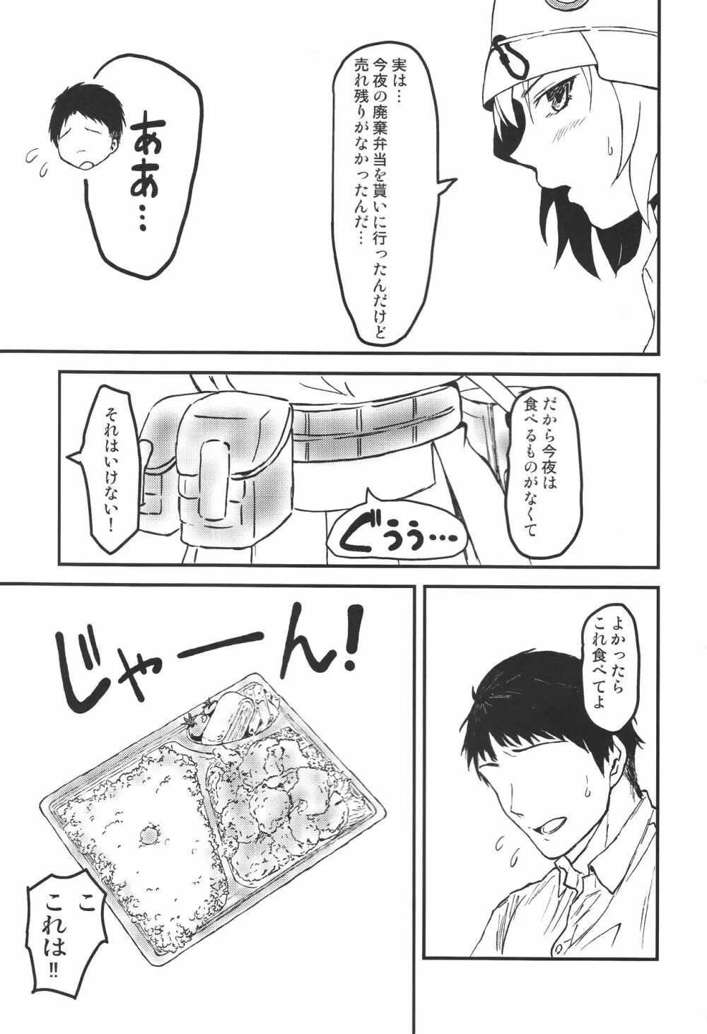 サキと先生と弁当と。 - page6