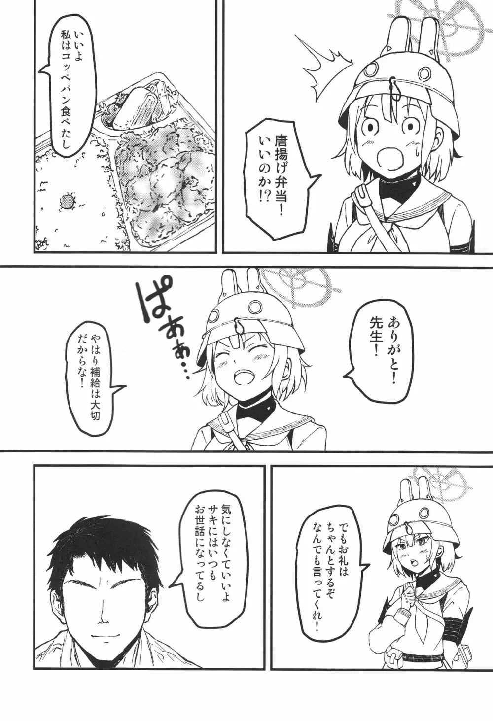 サキと先生と弁当と。 - page7