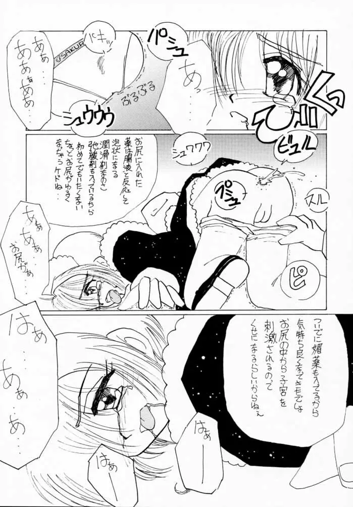 お兄ちゃんといっしょ。 - page20