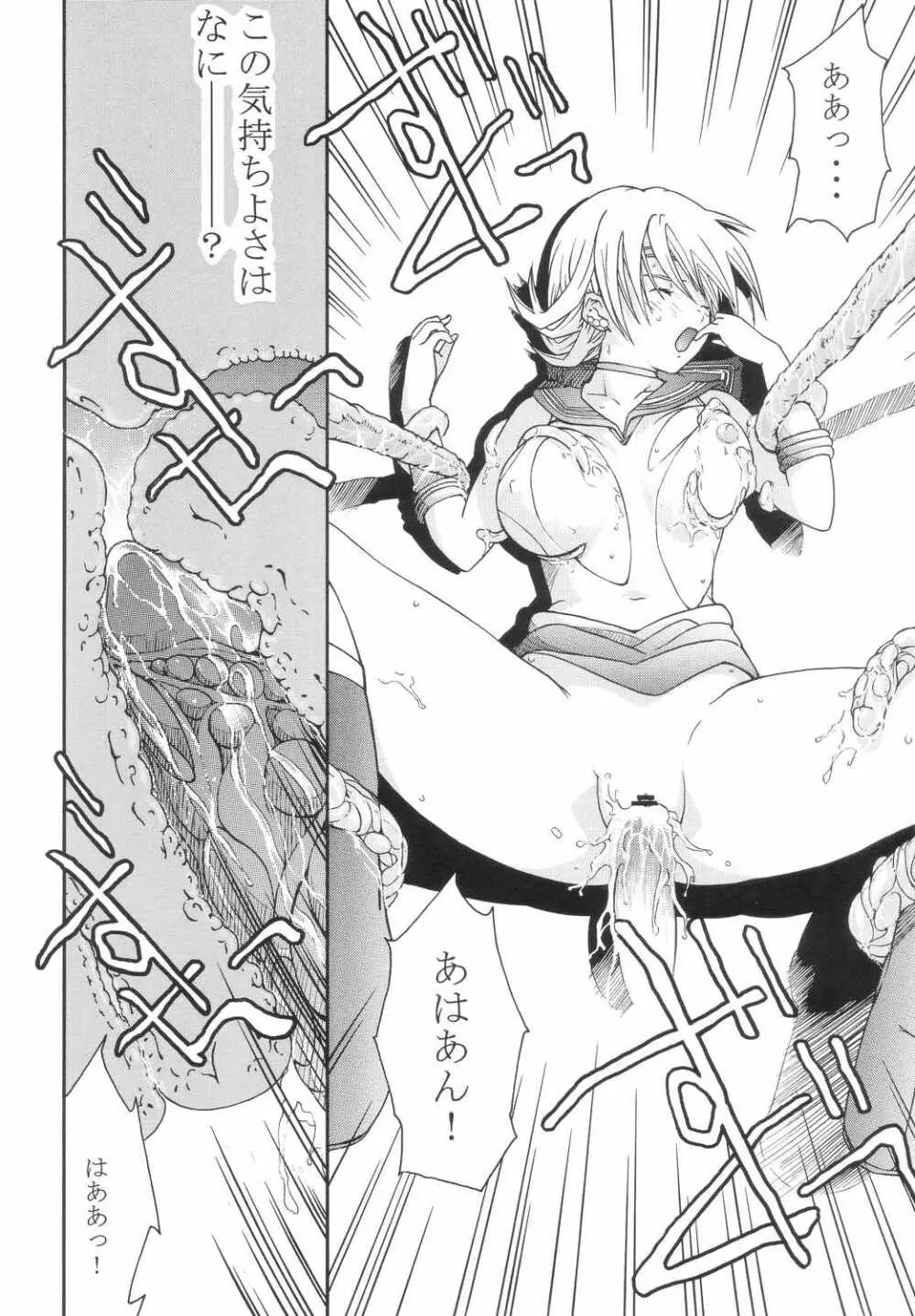 美少女戦士幻想Vol.4 淫縄の汚辱 - page15