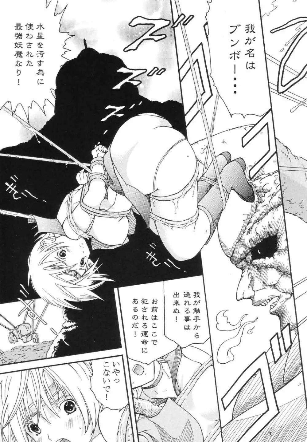 美少女戦士幻想Vol.4 淫縄の汚辱 - page6