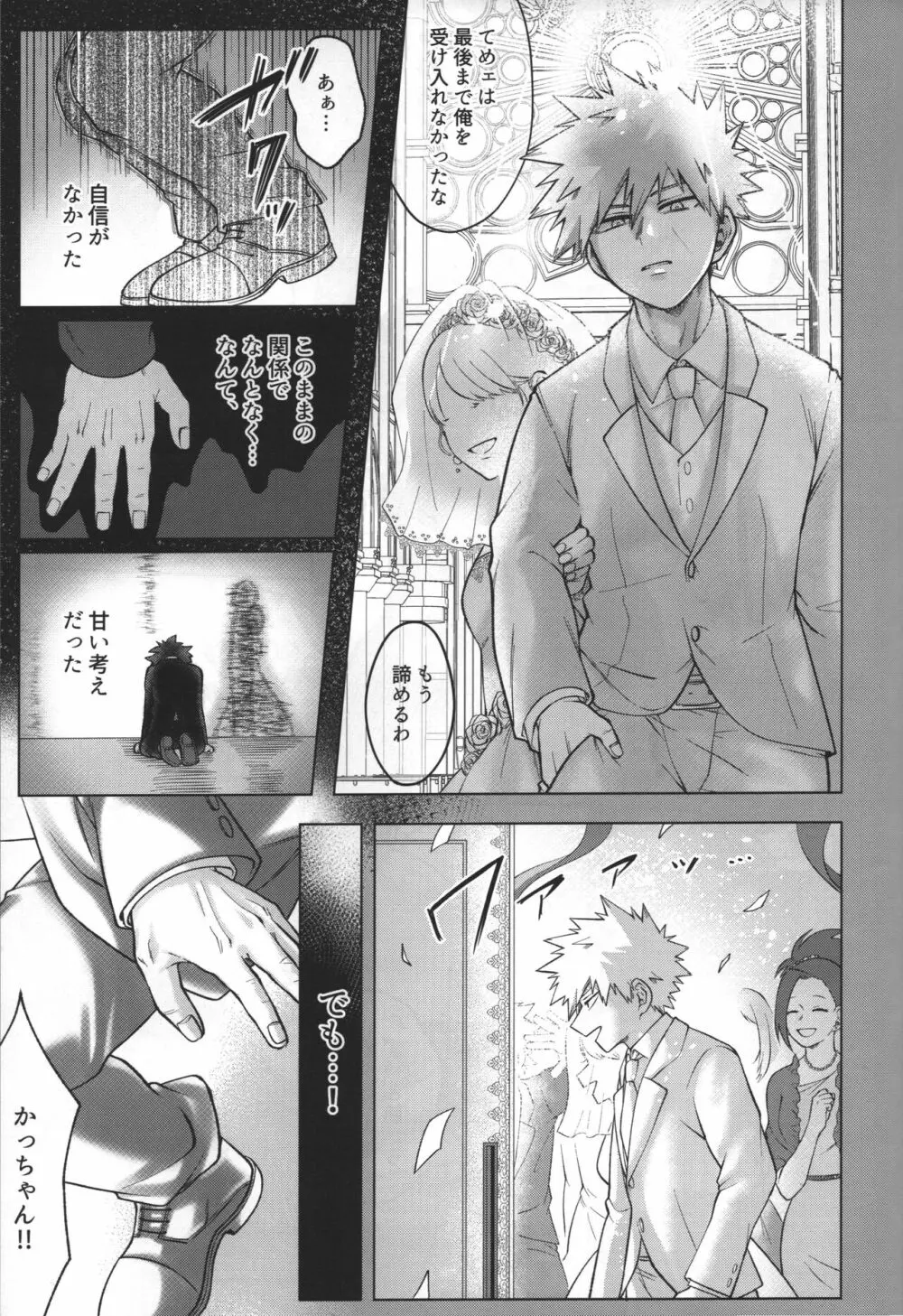 羊の嫁入り - page23