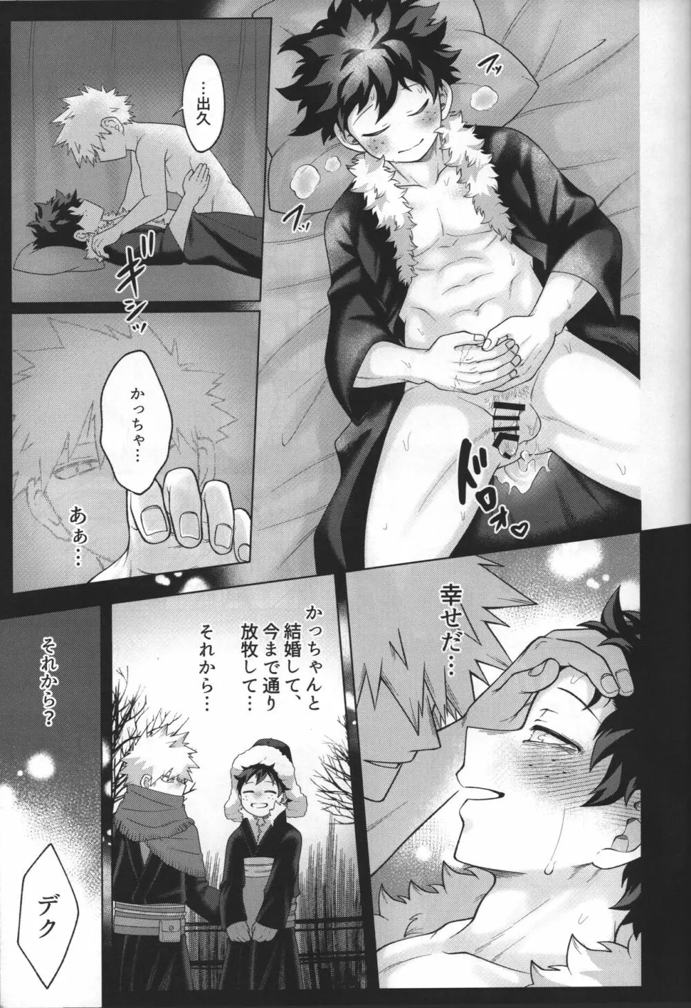 羊の嫁入り - page39