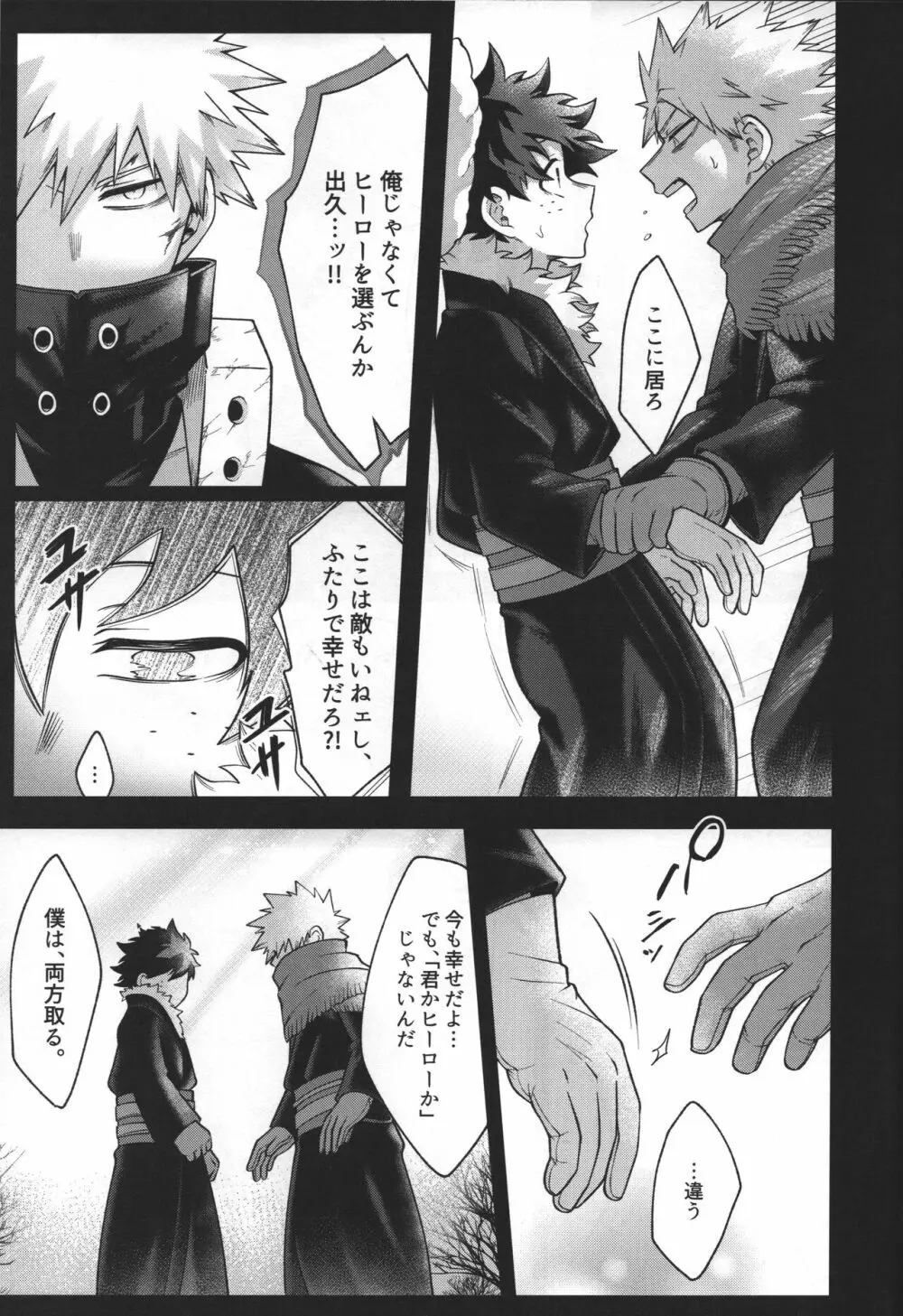 羊の嫁入り - page41