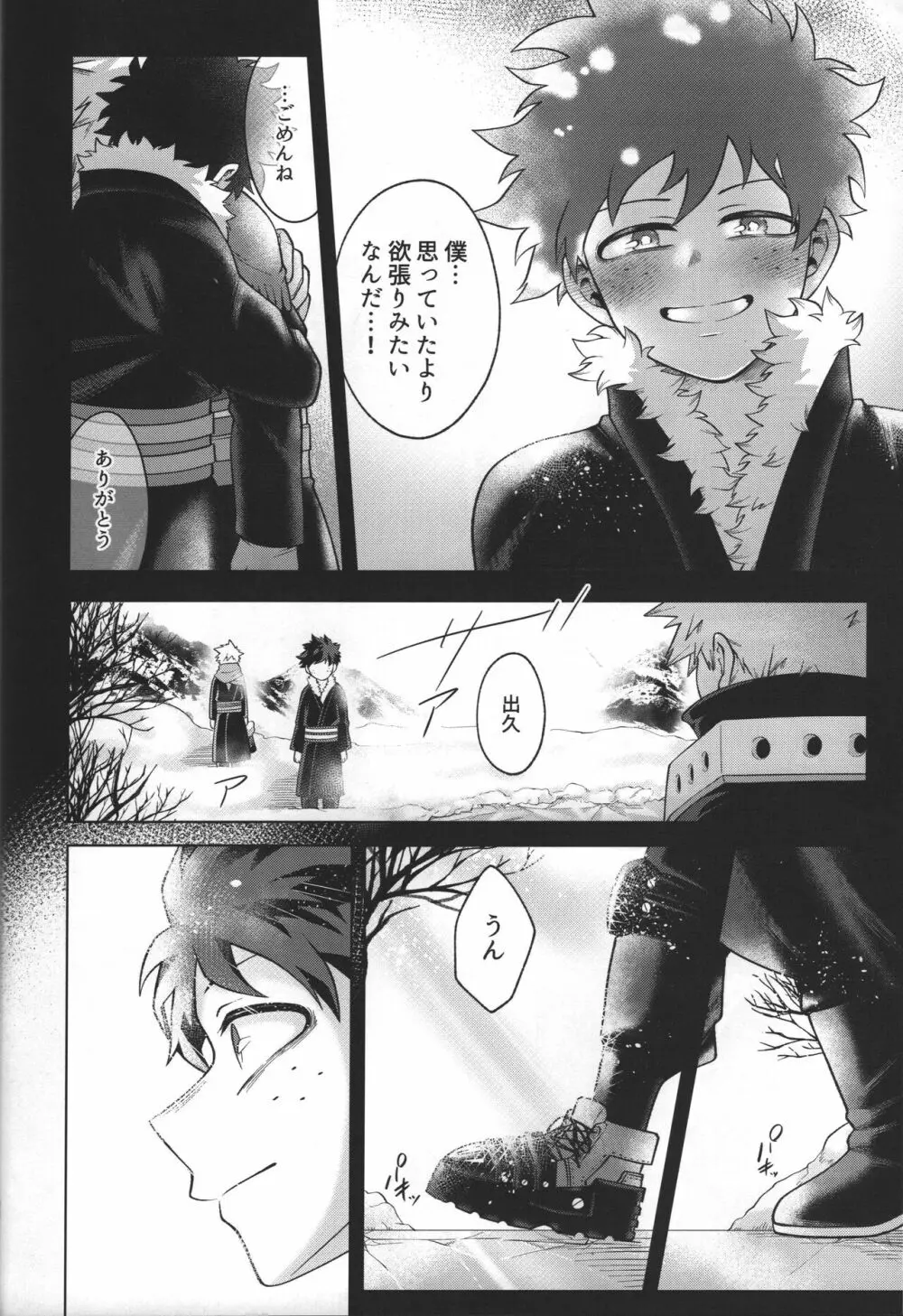 羊の嫁入り - page42