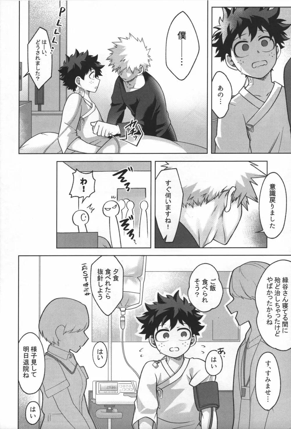 羊の嫁入り - page44