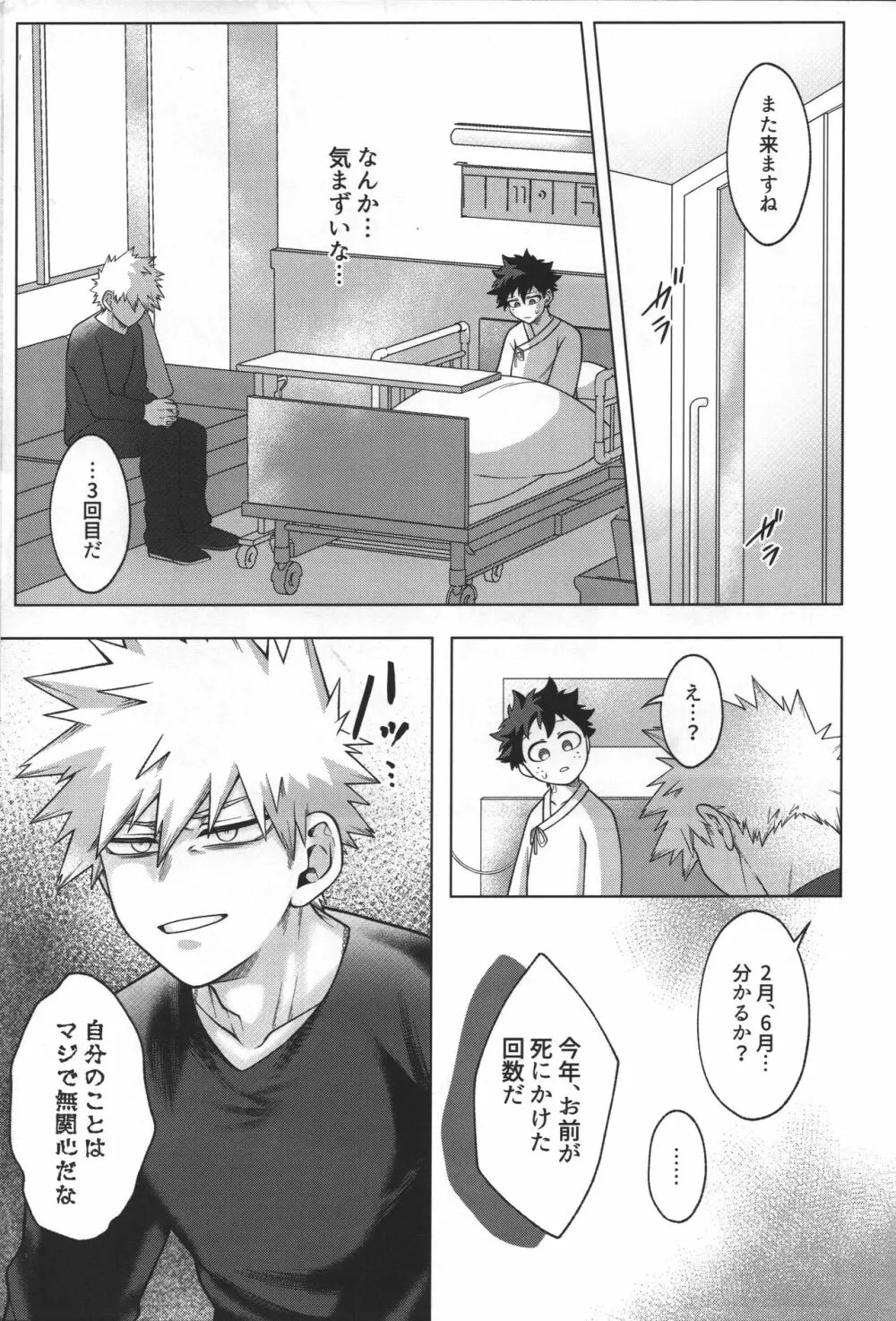 羊の嫁入り - page45