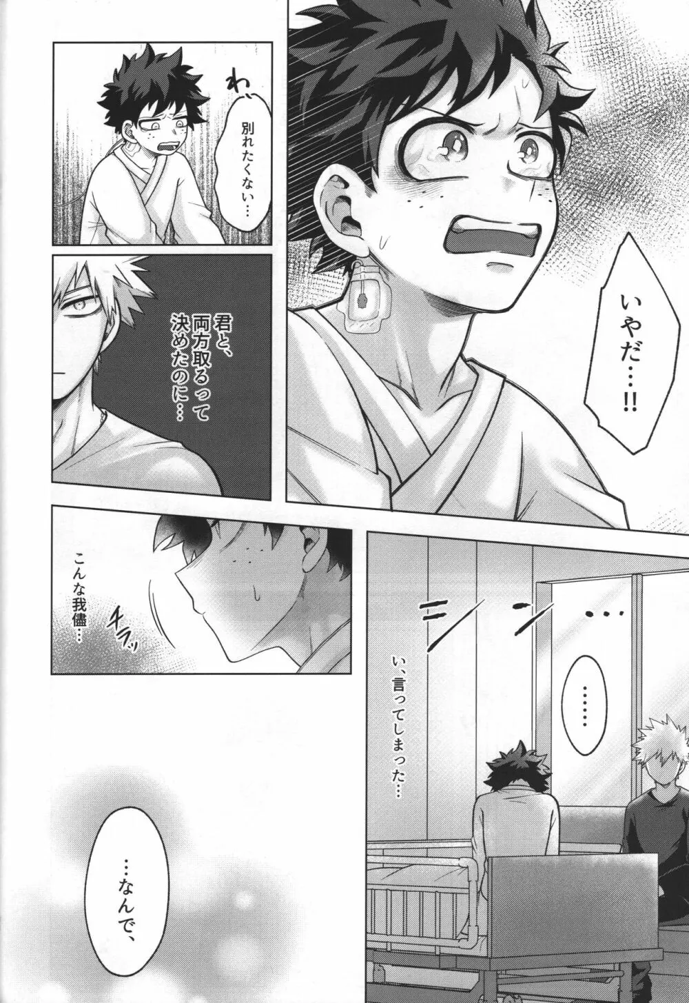 羊の嫁入り - page48