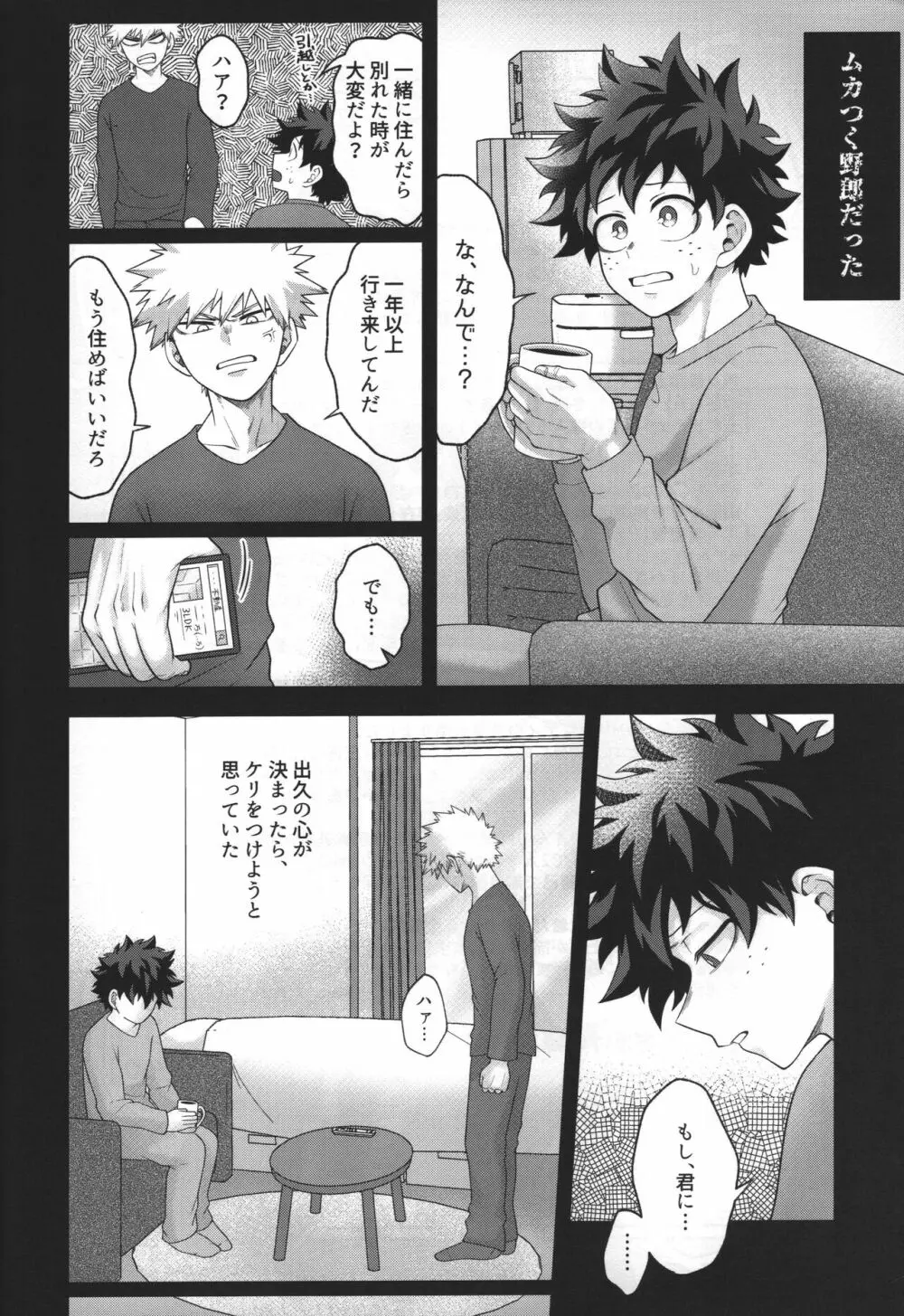 羊の嫁入り - page56