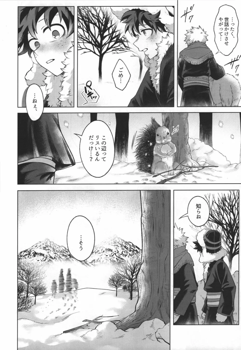 羊の嫁入り - page7