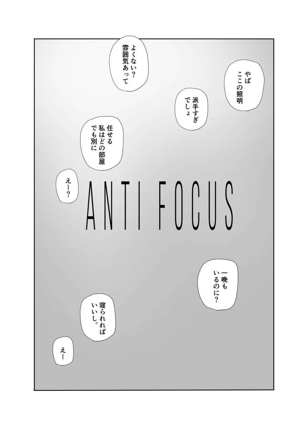 anti focus - page5