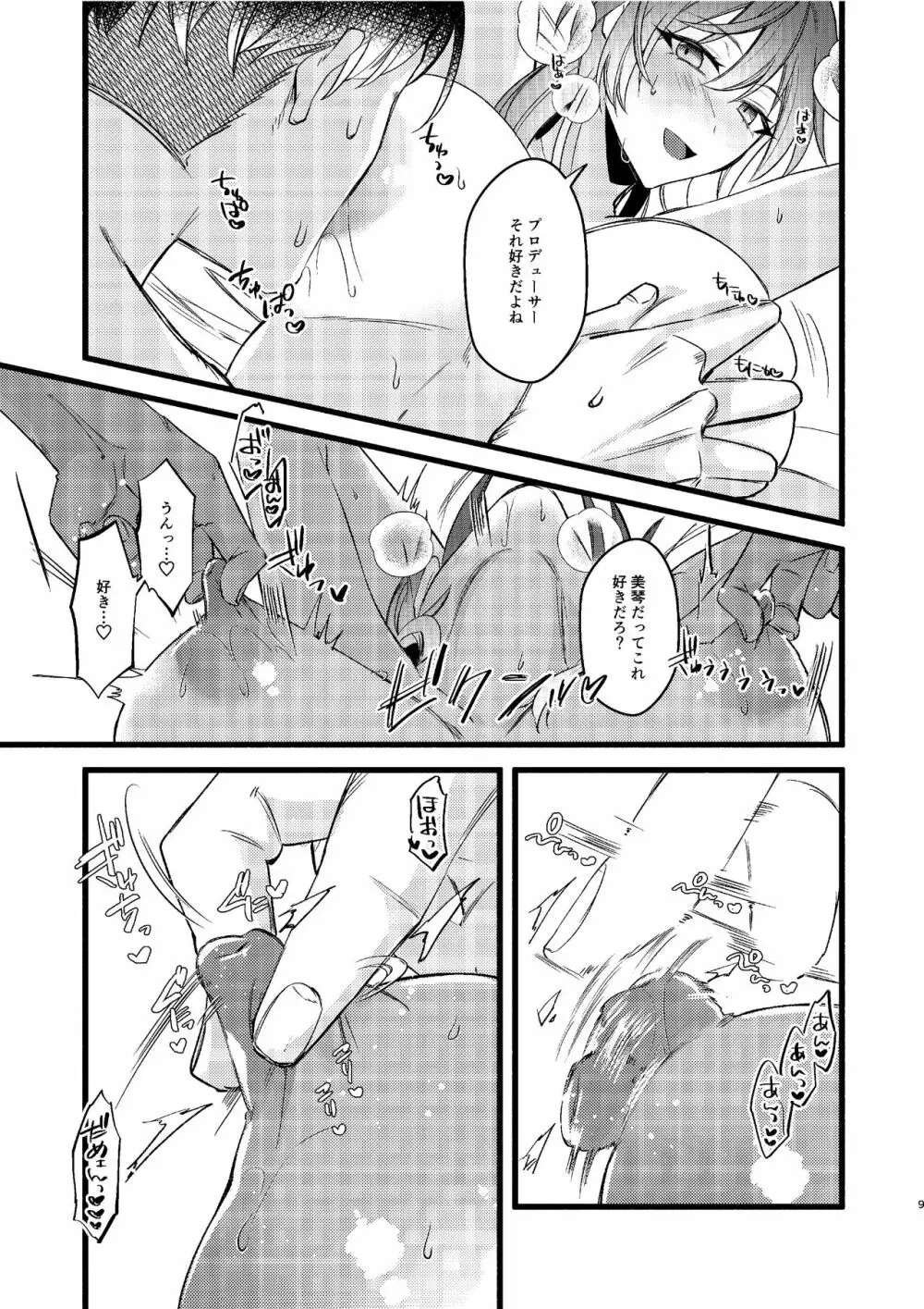 美琴とイチャイチャしたいっ!! - page10