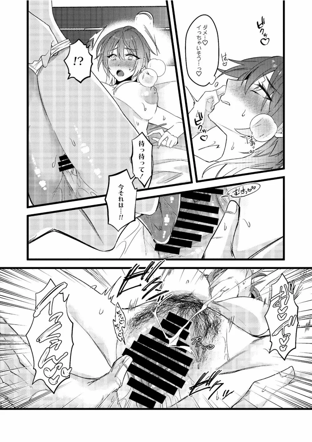 美琴とイチャイチャしたいっ!! - page13