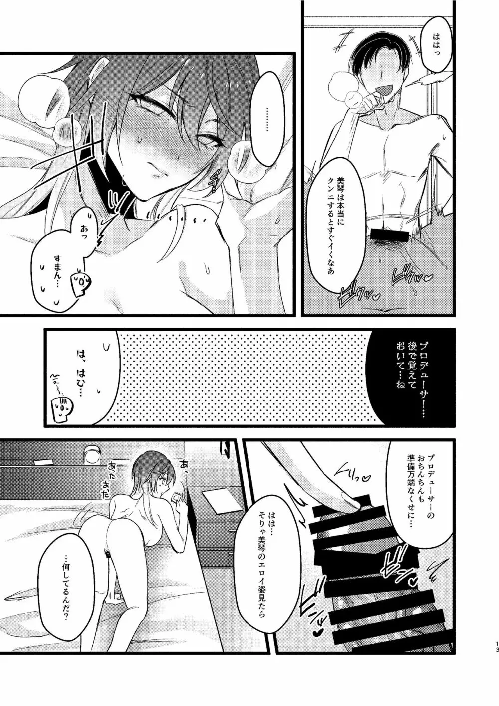 美琴とイチャイチャしたいっ!! - page14