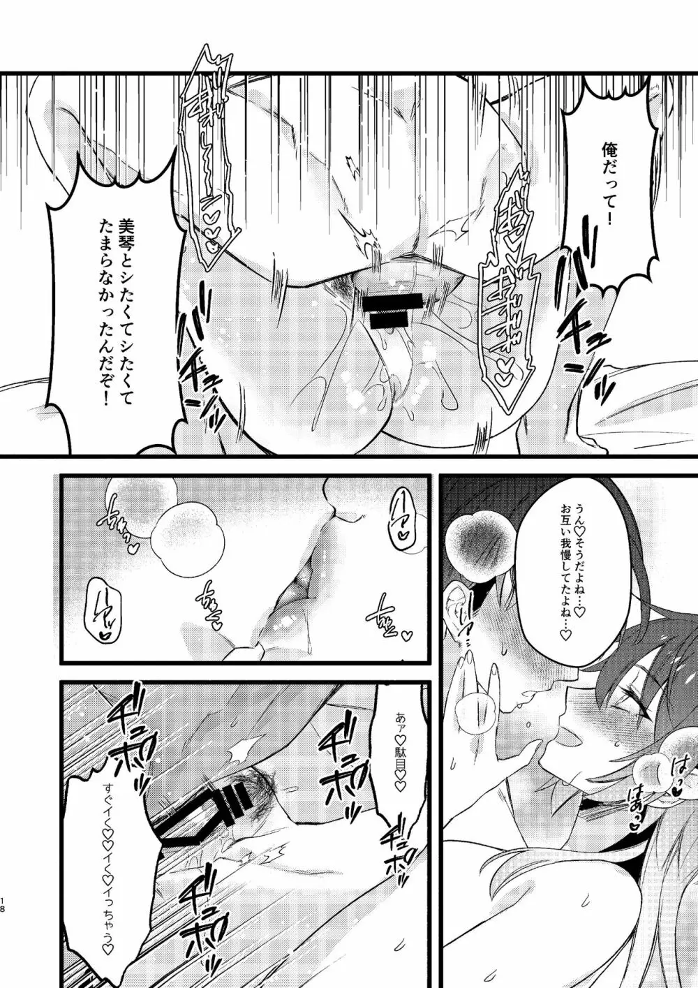 美琴とイチャイチャしたいっ!! - page19