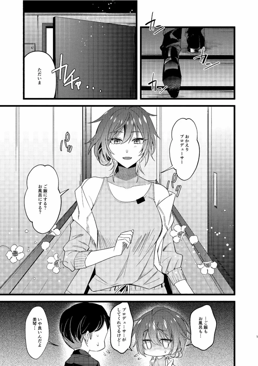 美琴とイチャイチャしたいっ!! - page2