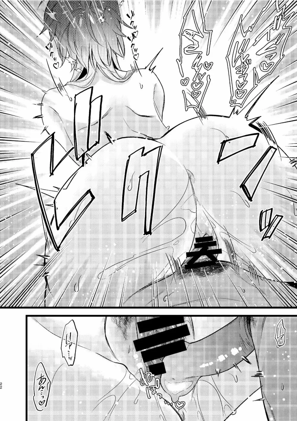 美琴とイチャイチャしたいっ!! - page23