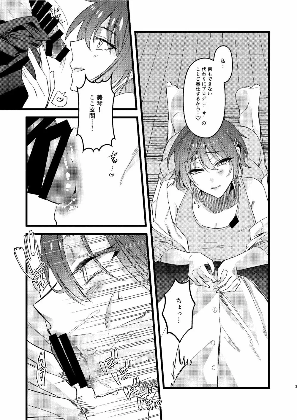 美琴とイチャイチャしたいっ!! - page4