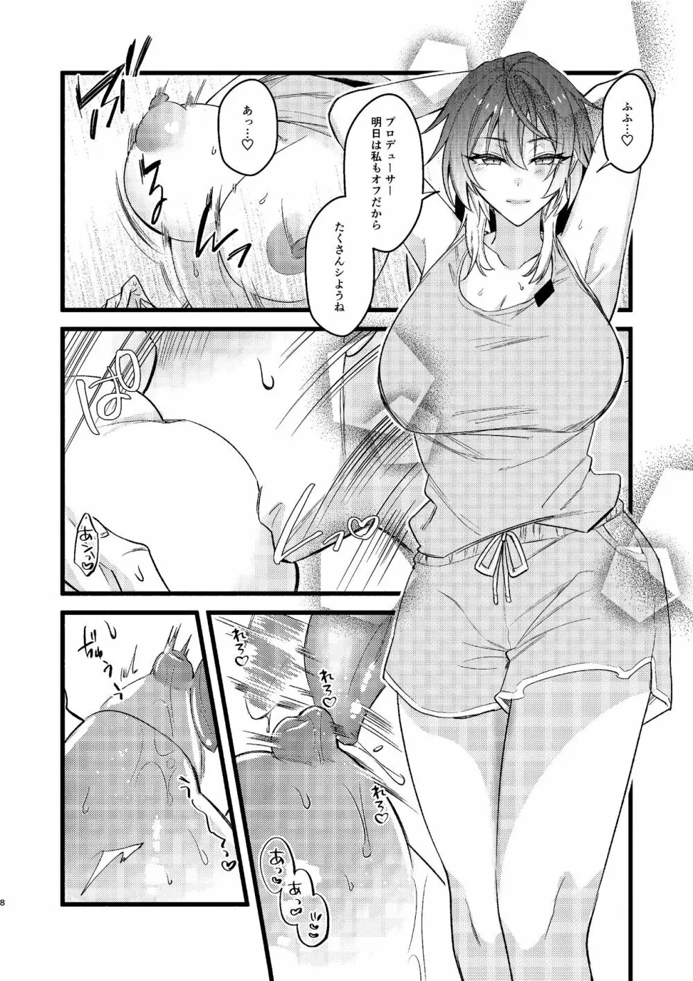 美琴とイチャイチャしたいっ!! - page9