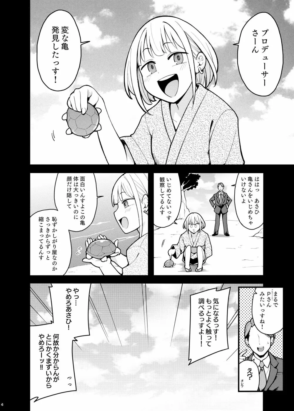 こんなのふゆだけなんだから! - page3