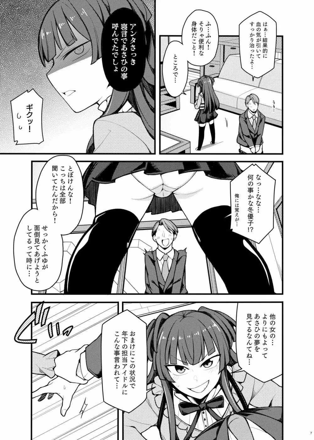 こんなのふゆだけなんだから! - page6