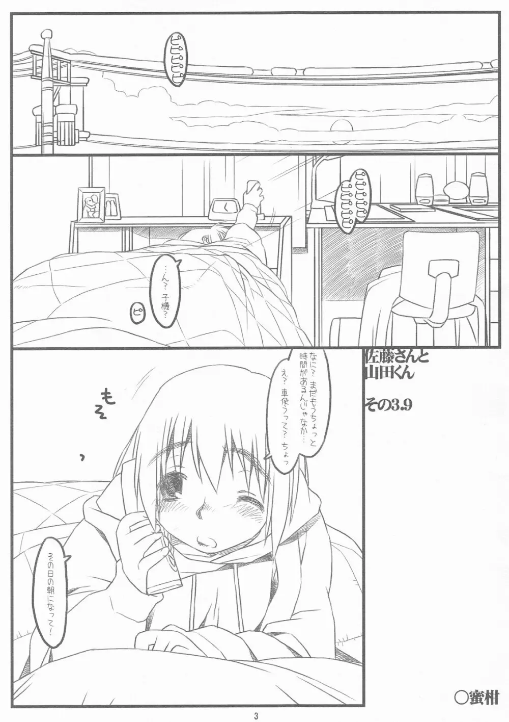 SATO+YAMA SONO3.9 - page4