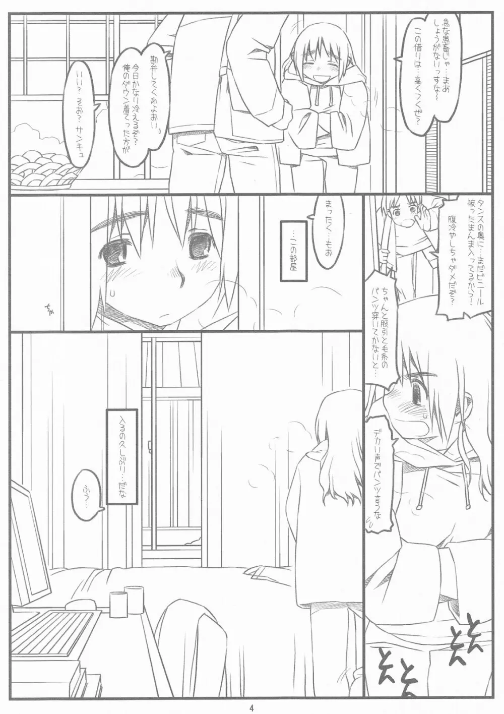 SATO+YAMA SONO3.9 - page5