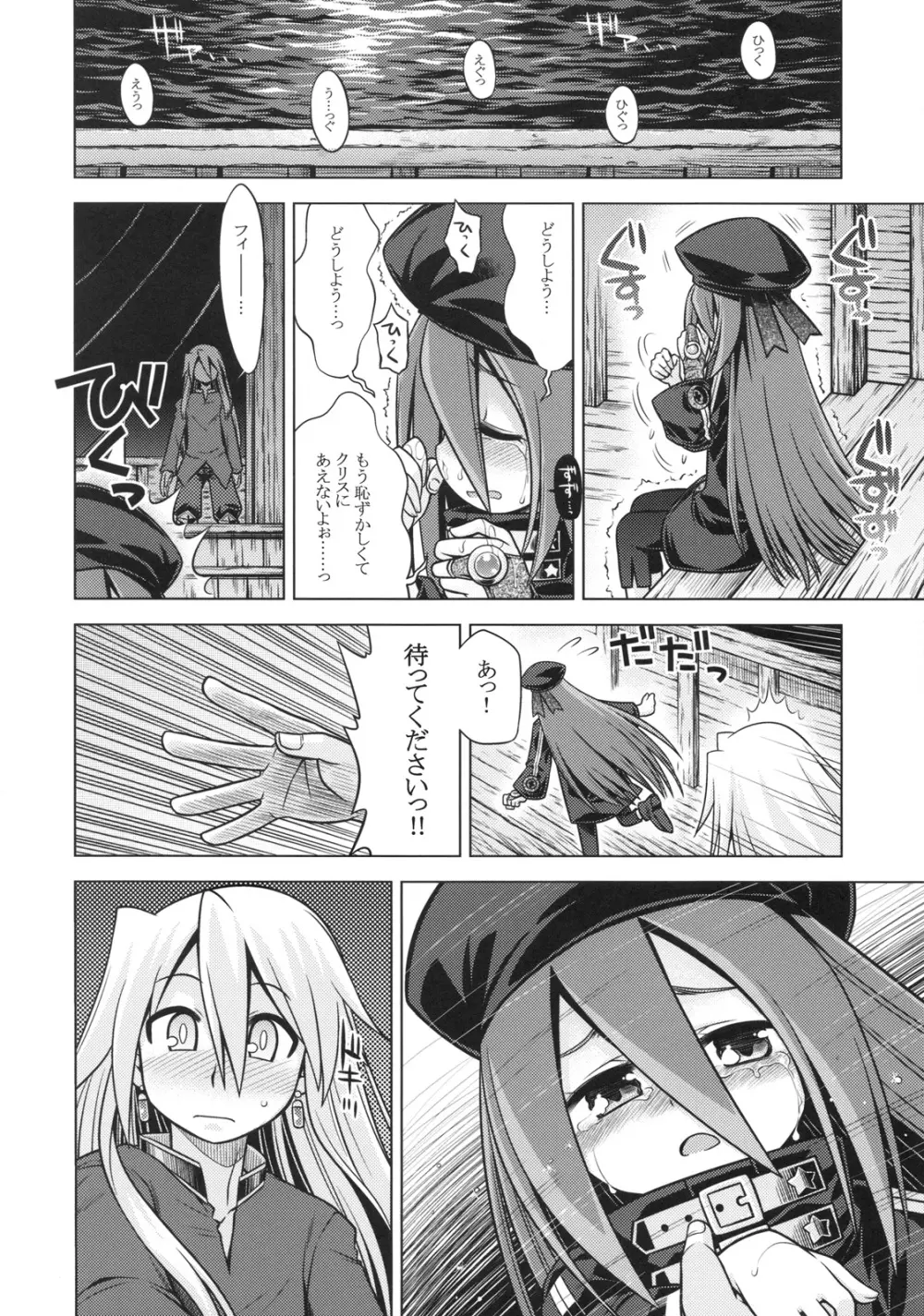 世界樹のあのね11 - page10