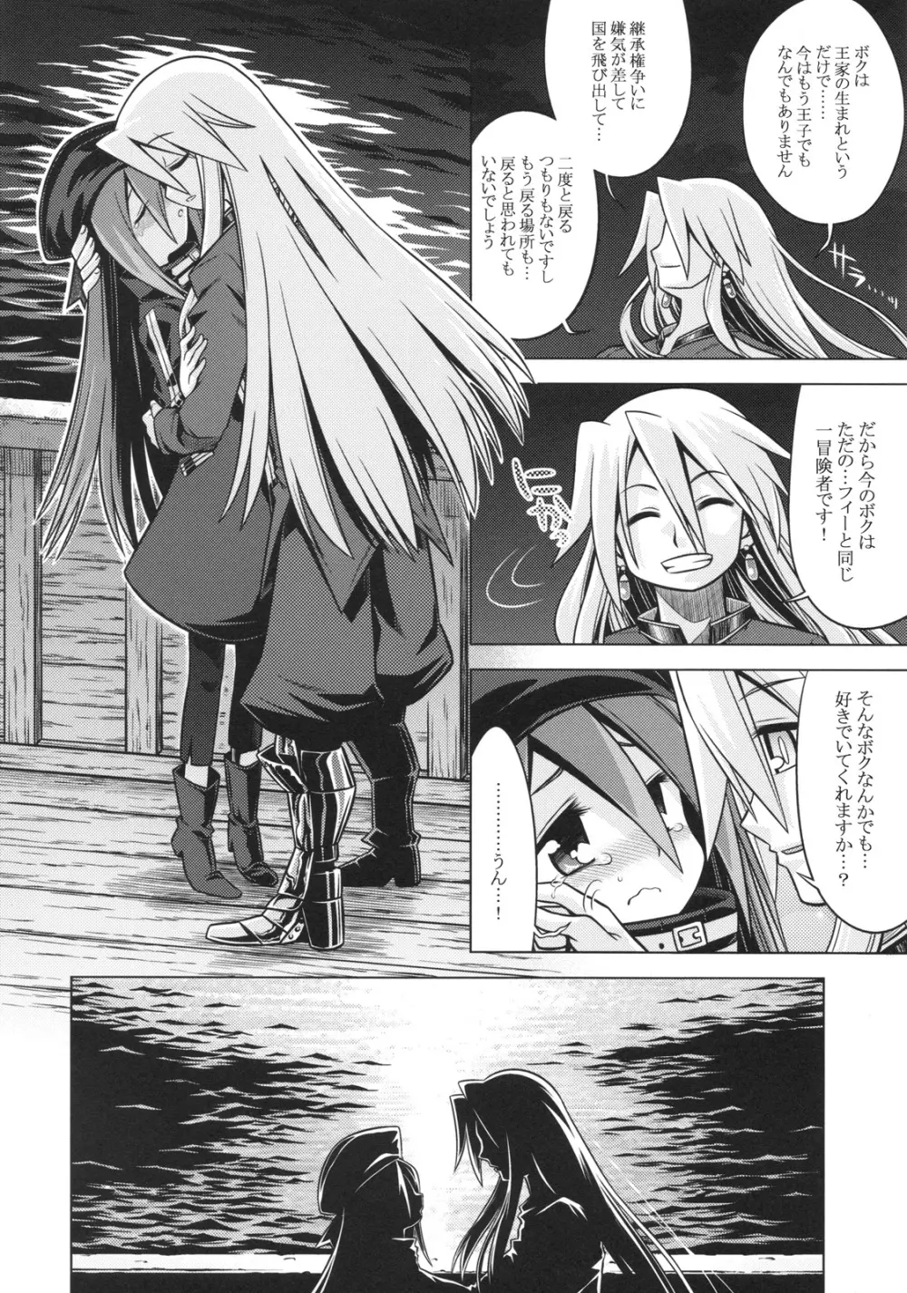 世界樹のあのね11 - page12