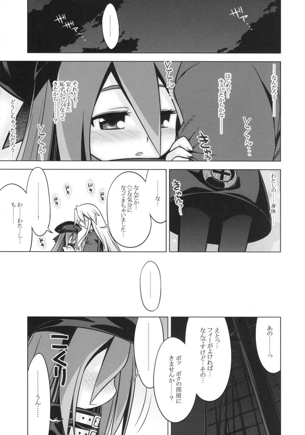 世界樹のあのね11 - page13