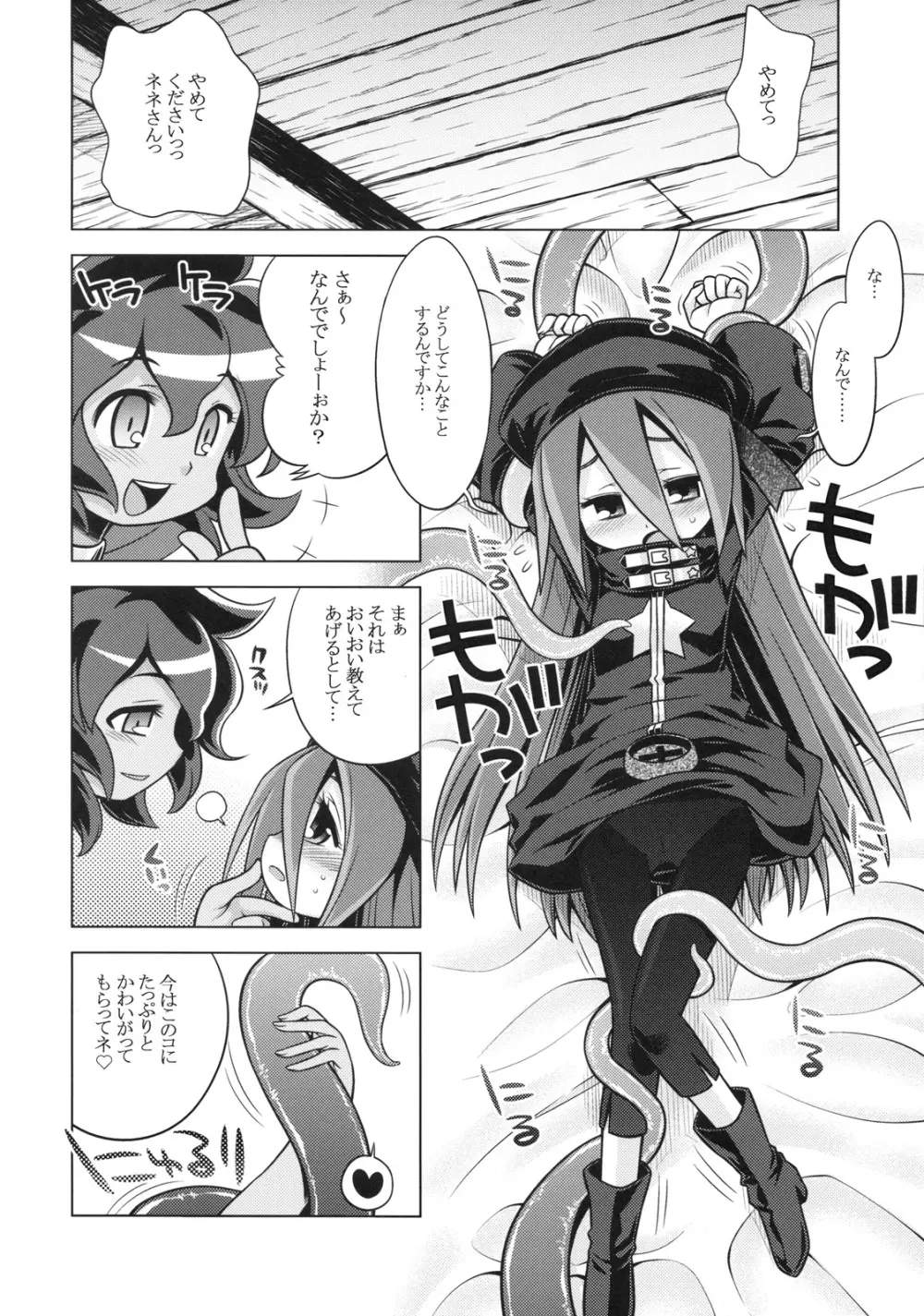 世界樹のあのね11 - page26