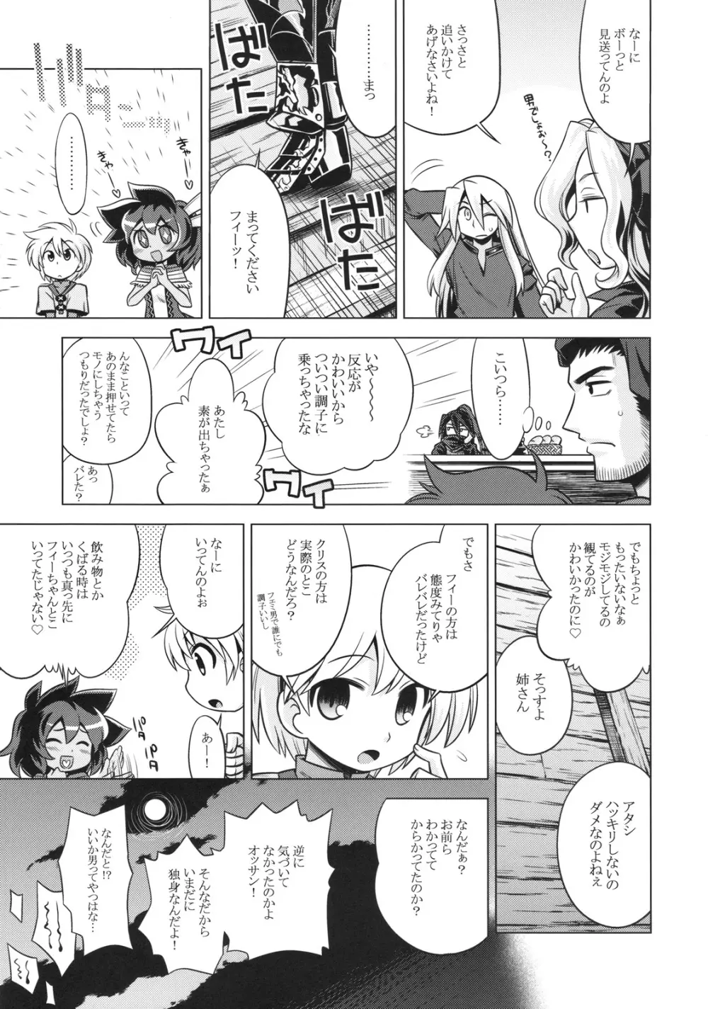 世界樹のあのね11 - page9