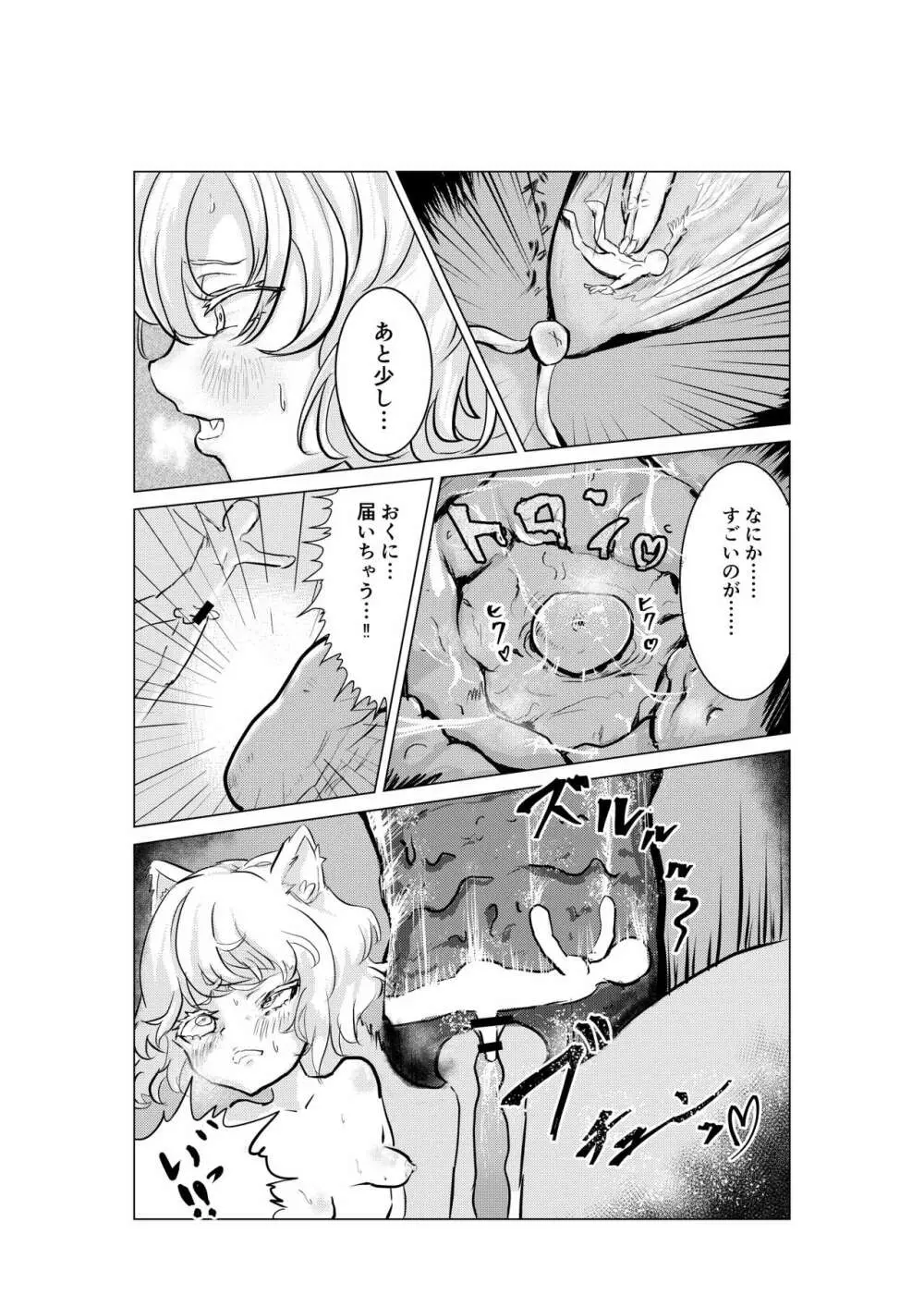 猫シュリンカー - page16