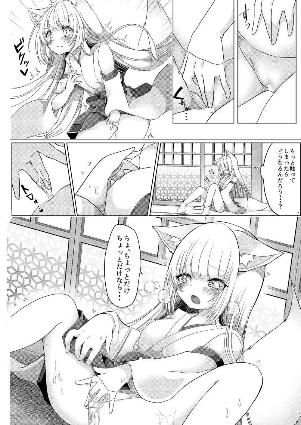 狐娘巫女一夜体験こーすっ?! - page15