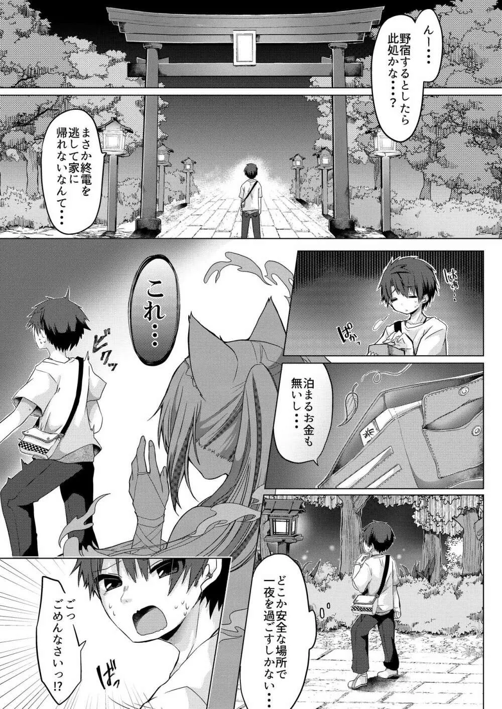 狐娘巫女一夜体験こーすっ?! - page2