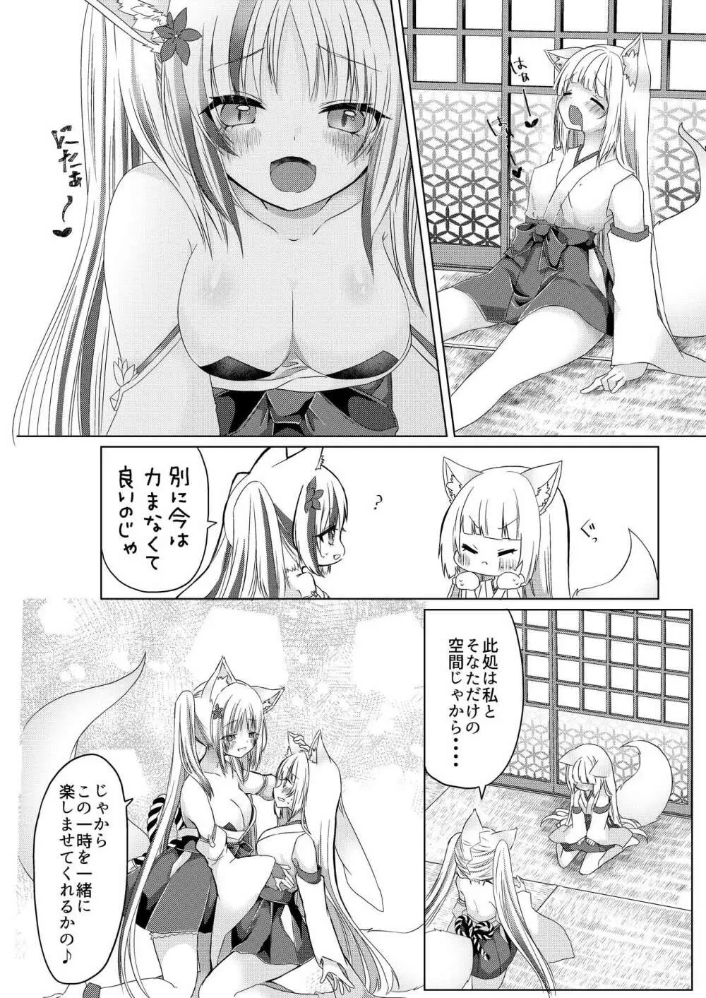 狐娘巫女一夜体験こーすっ?! - page23