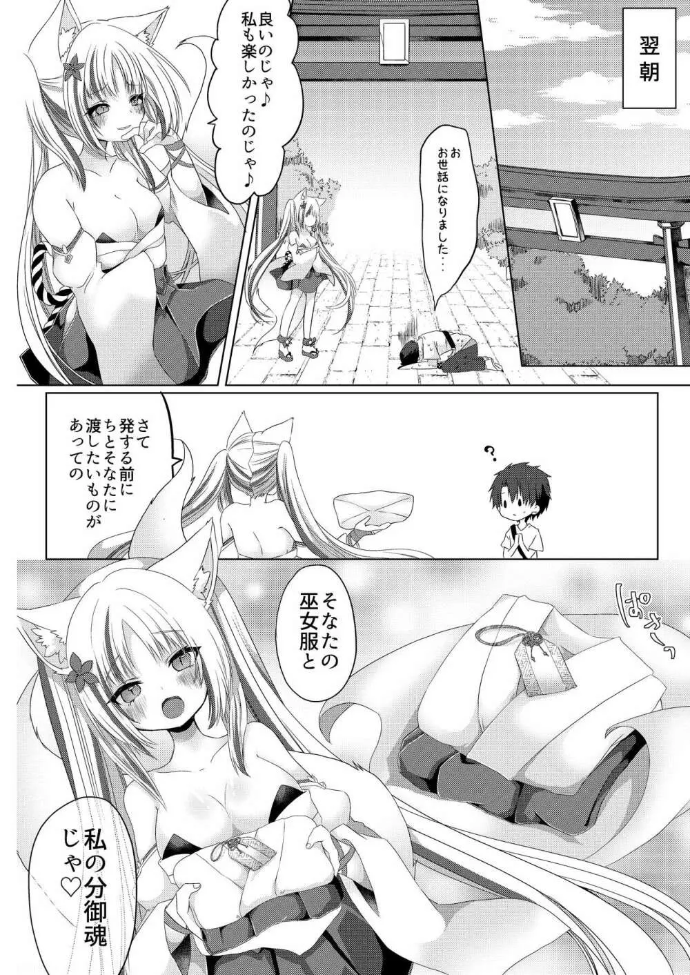 狐娘巫女一夜体験こーすっ?! - page31