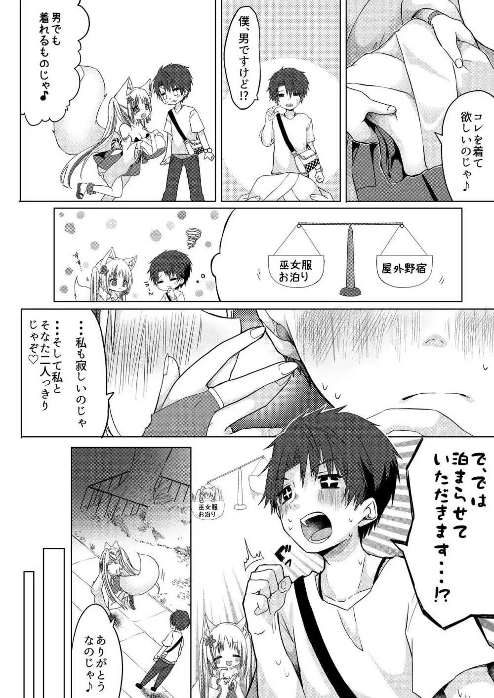 狐娘巫女一夜体験こーすっ?! - page5