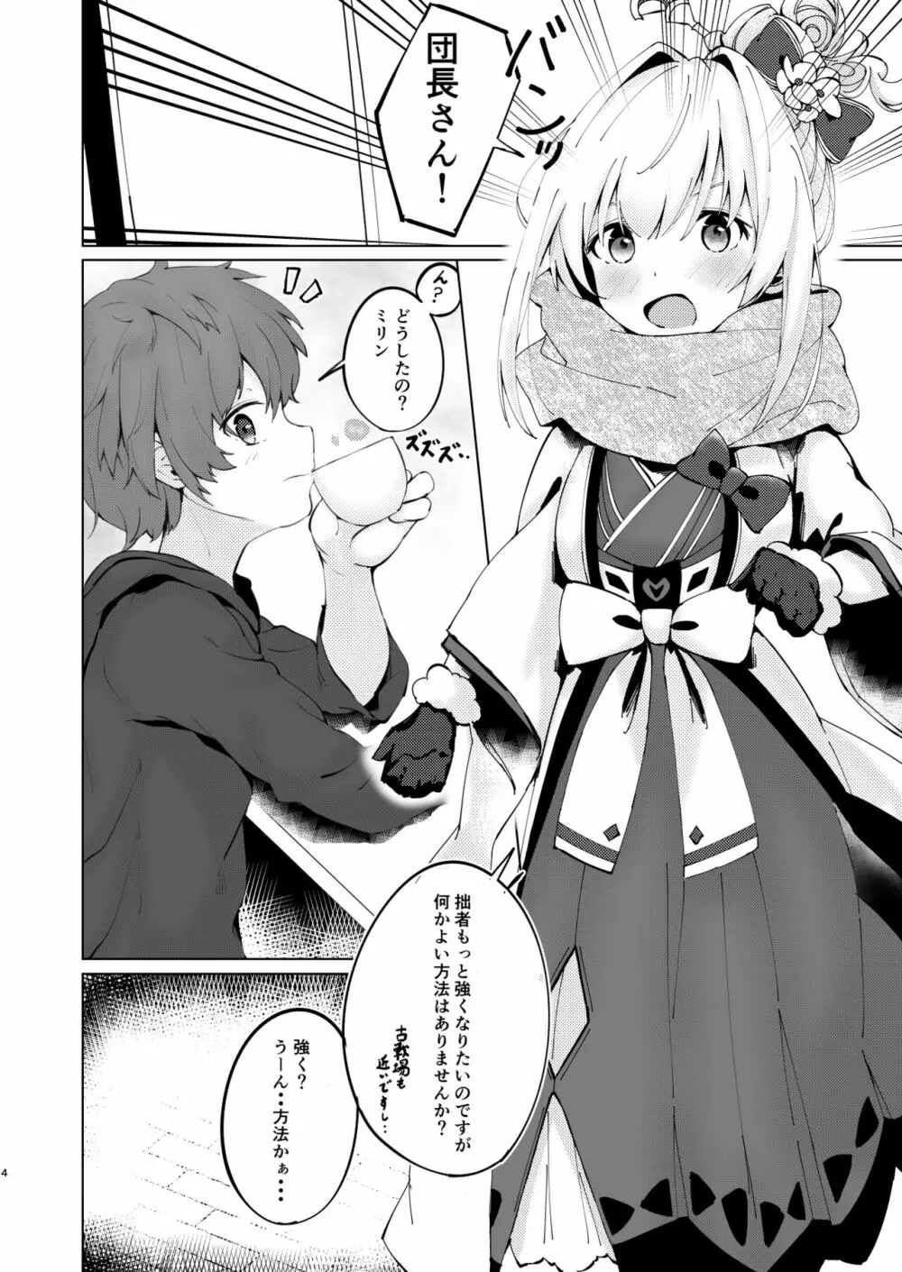 [4時だけど (りーふぱい) ミリン、衝動に駆られて。 (グランブルーファンタジー) [DL版] - page3