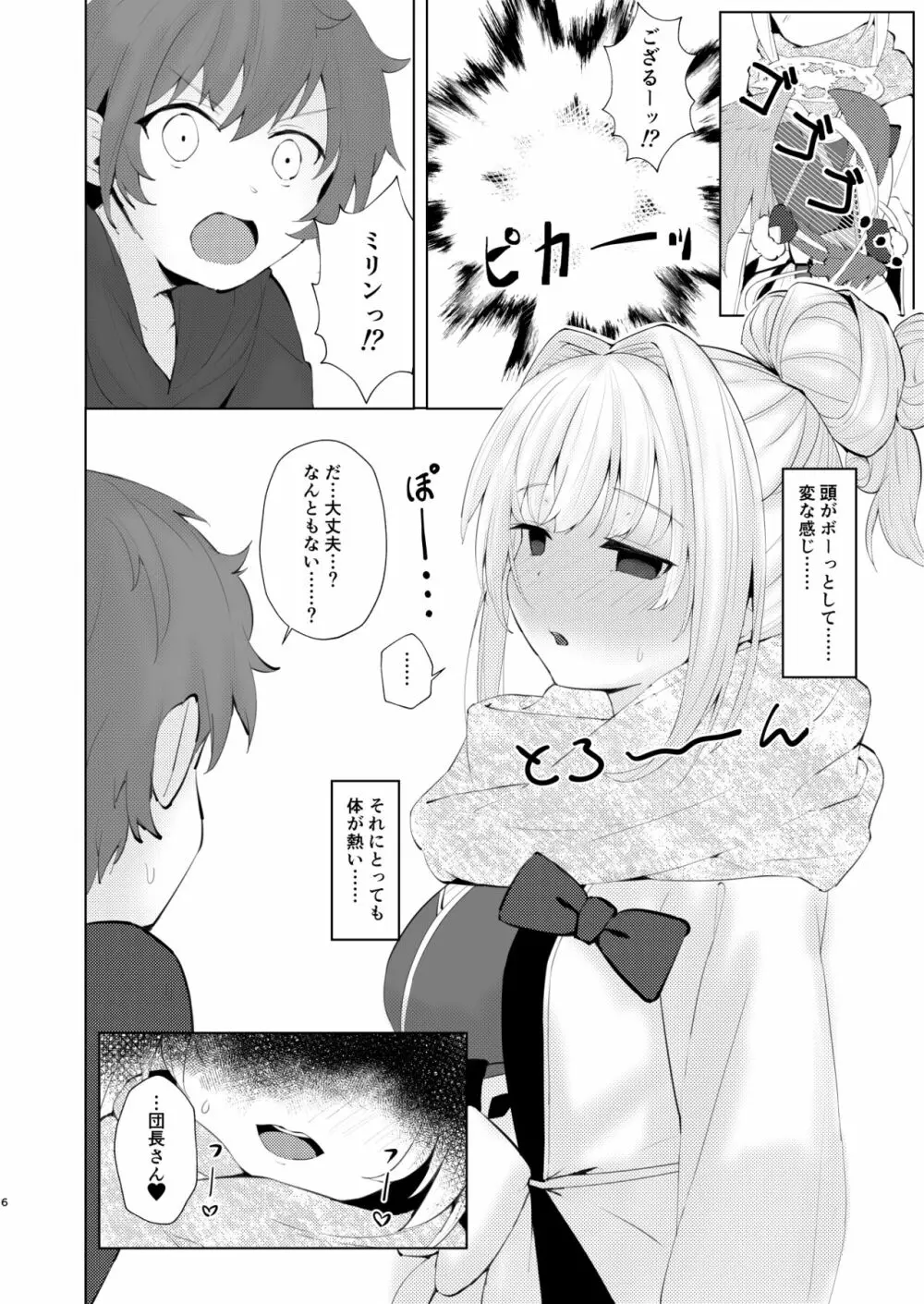 [4時だけど (りーふぱい) ミリン、衝動に駆られて。 (グランブルーファンタジー) [DL版] - page5