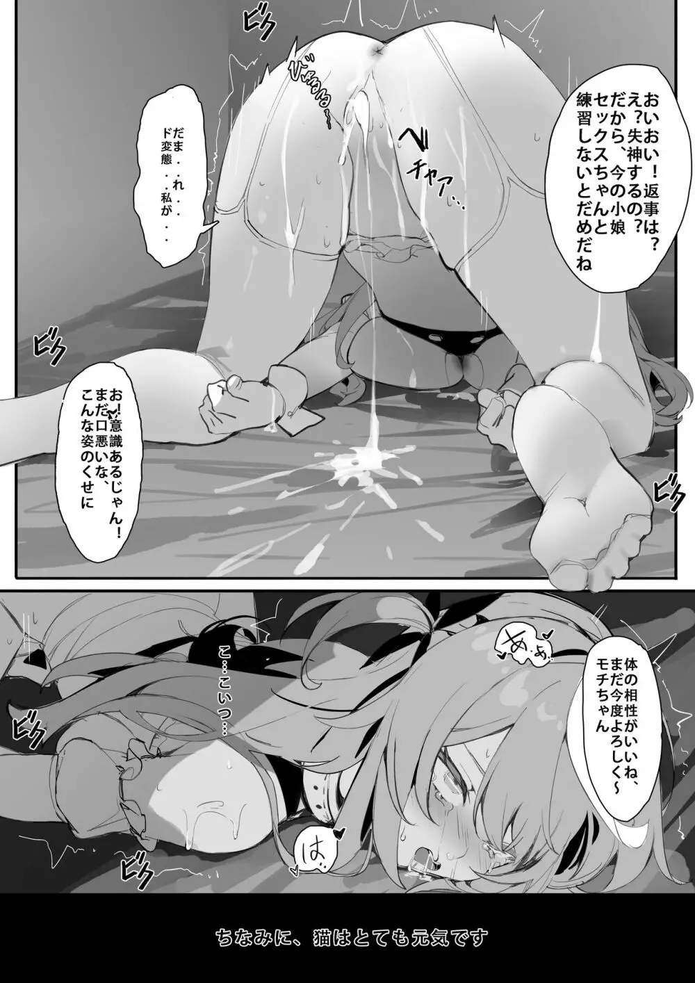 もちちゃんの調教生活１ - page6