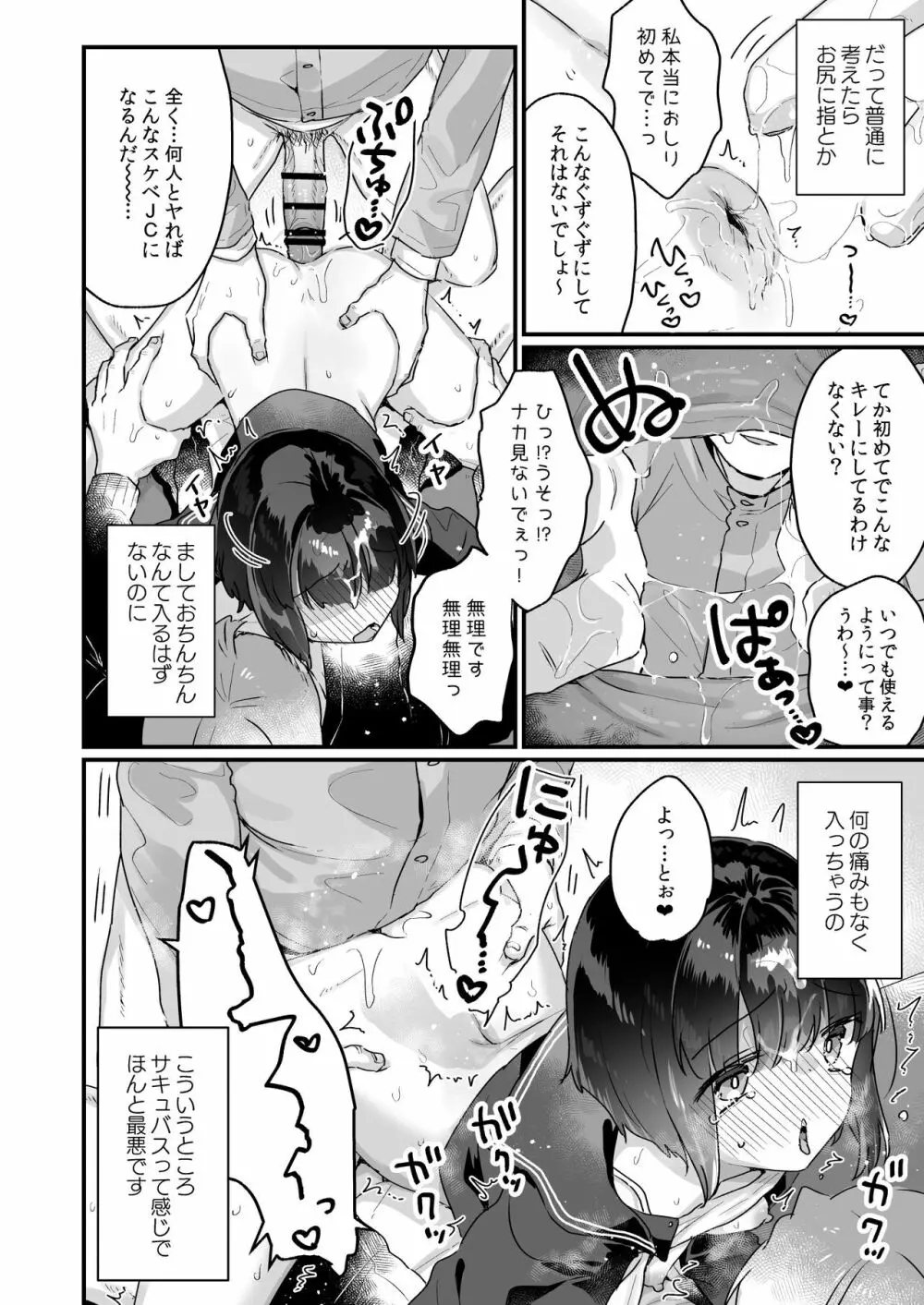 なりたくないのにサキュバスになってしまった山田さん 電車乱交編 - page17