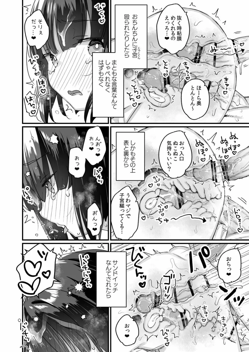 なりたくないのにサキュバスになってしまった山田さん 電車乱交編 - page19