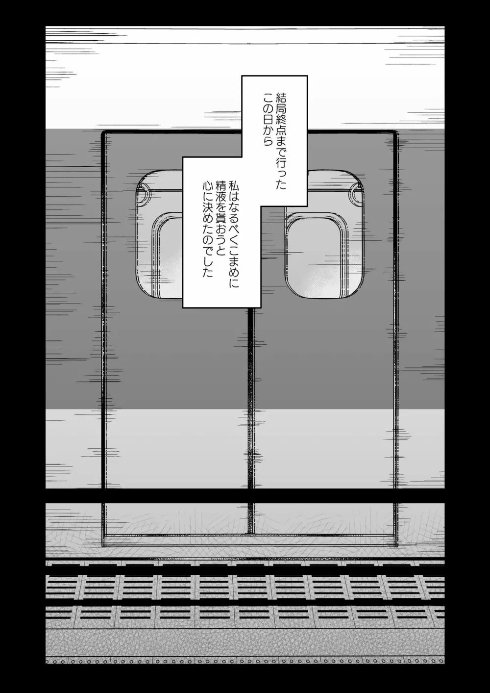 なりたくないのにサキュバスになってしまった山田さん 電車乱交編 - page25