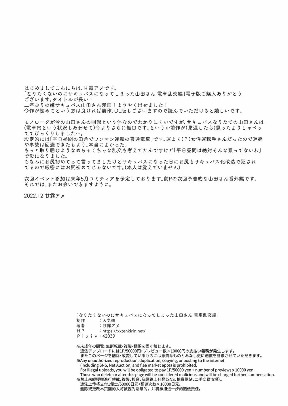 なりたくないのにサキュバスになってしまった山田さん 電車乱交編 - page28